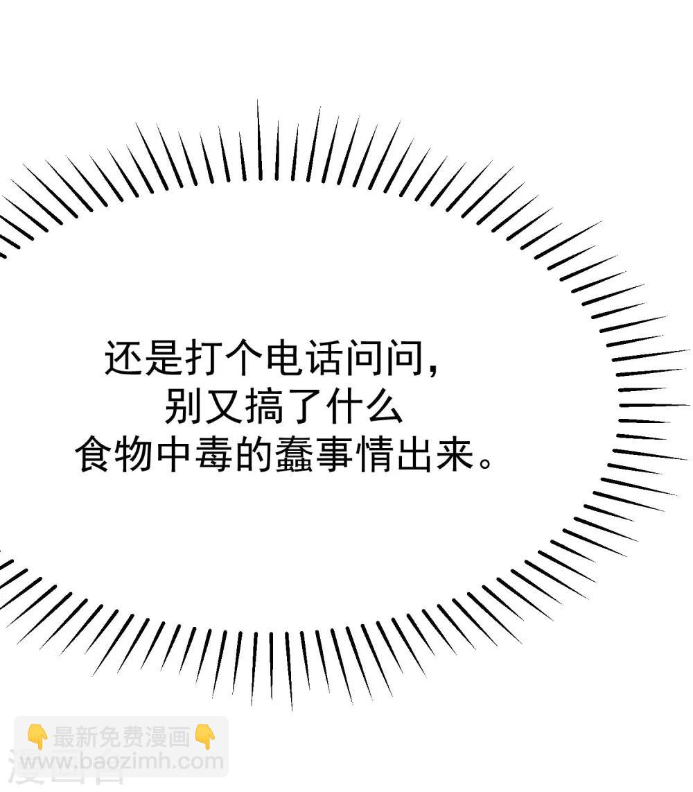 第136话 这个渣男玩的什么套路？！60