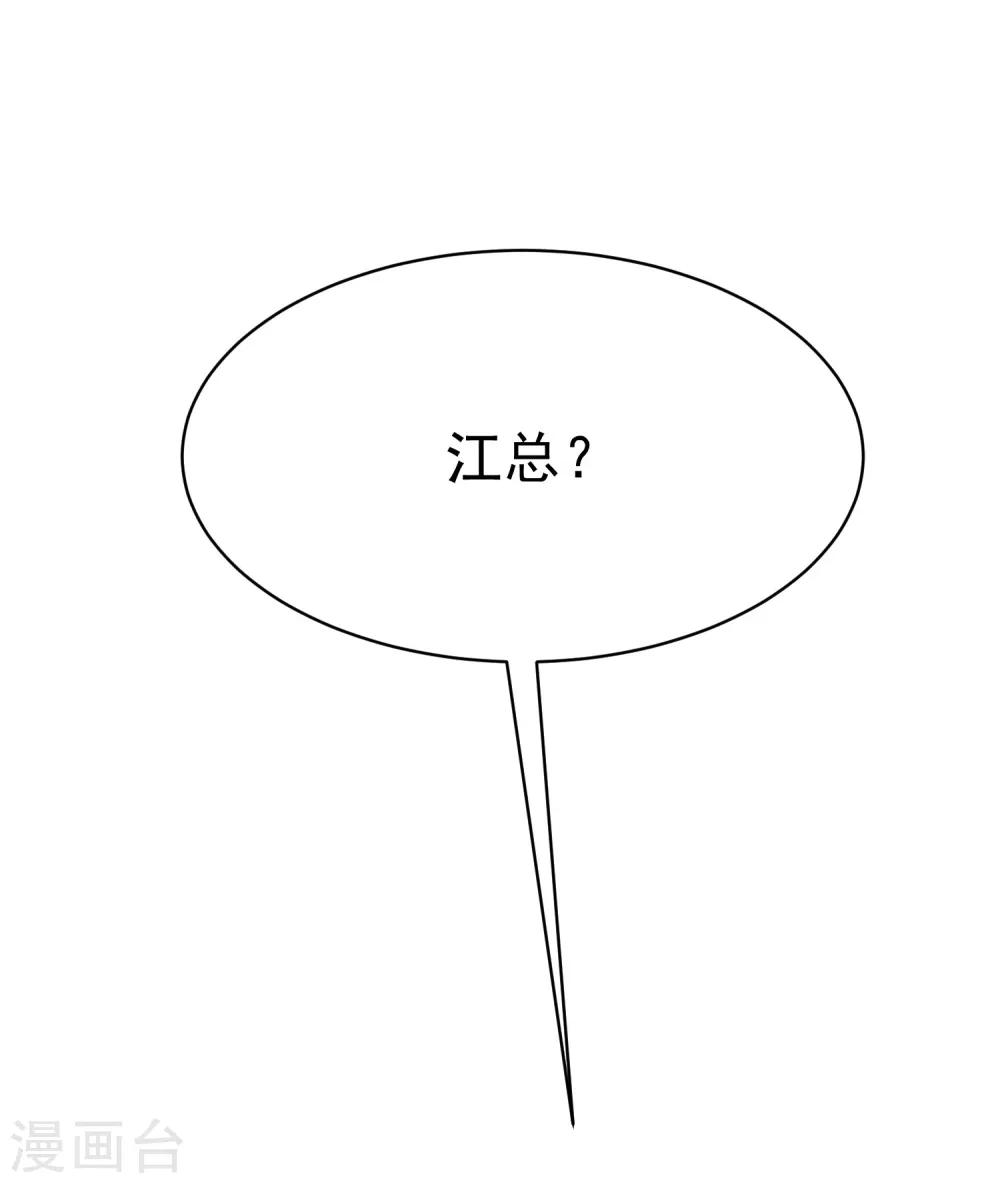 第137话 无处不在的江总20