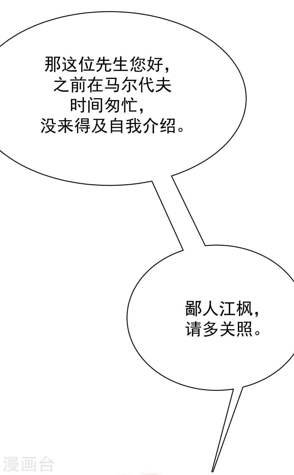 第137话 无处不在的江总55