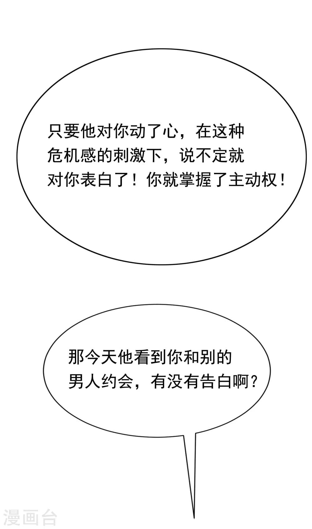 第139话 他的告白，你答应了？59