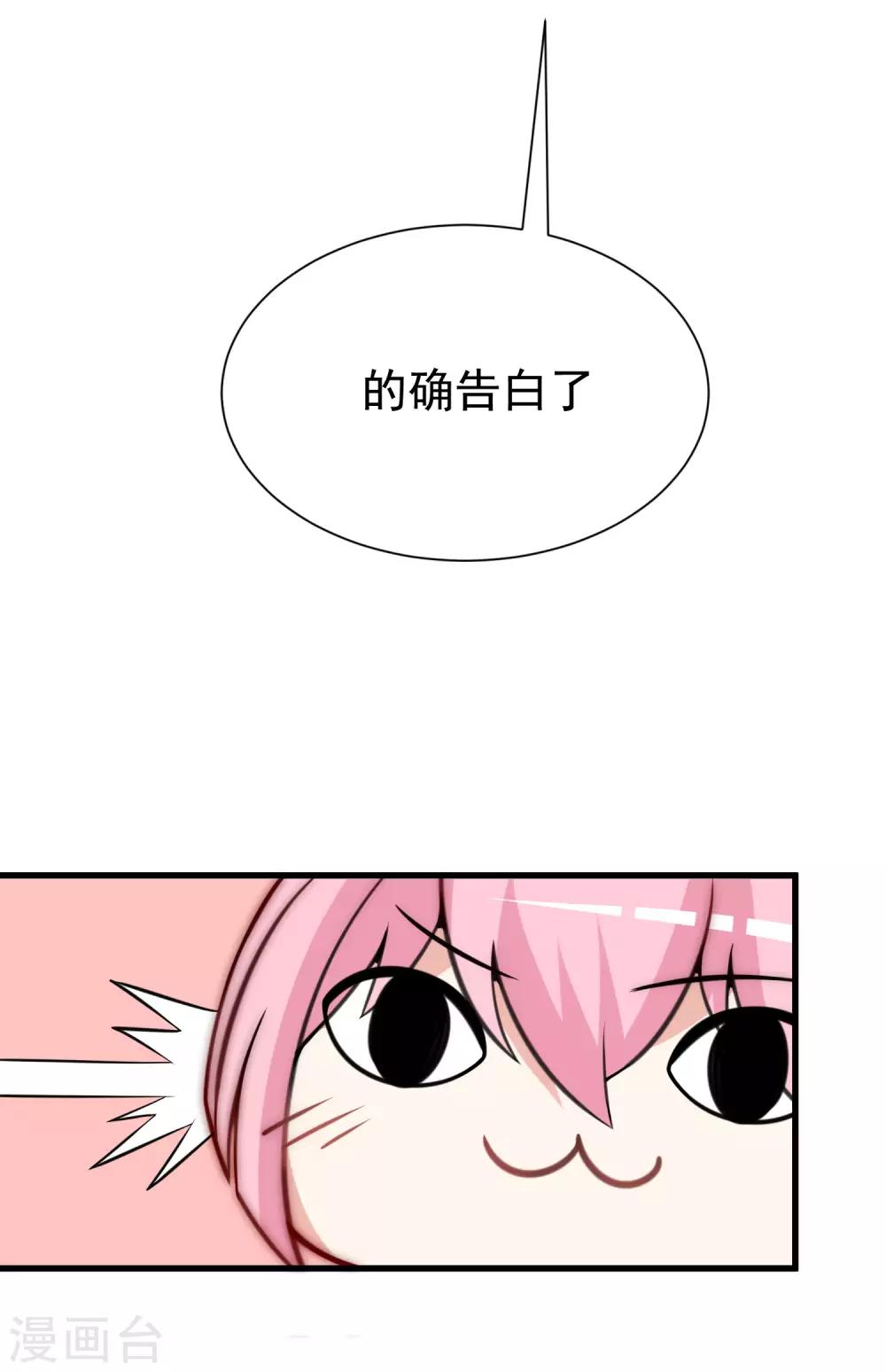 第139话 他的告白，你答应了？63
