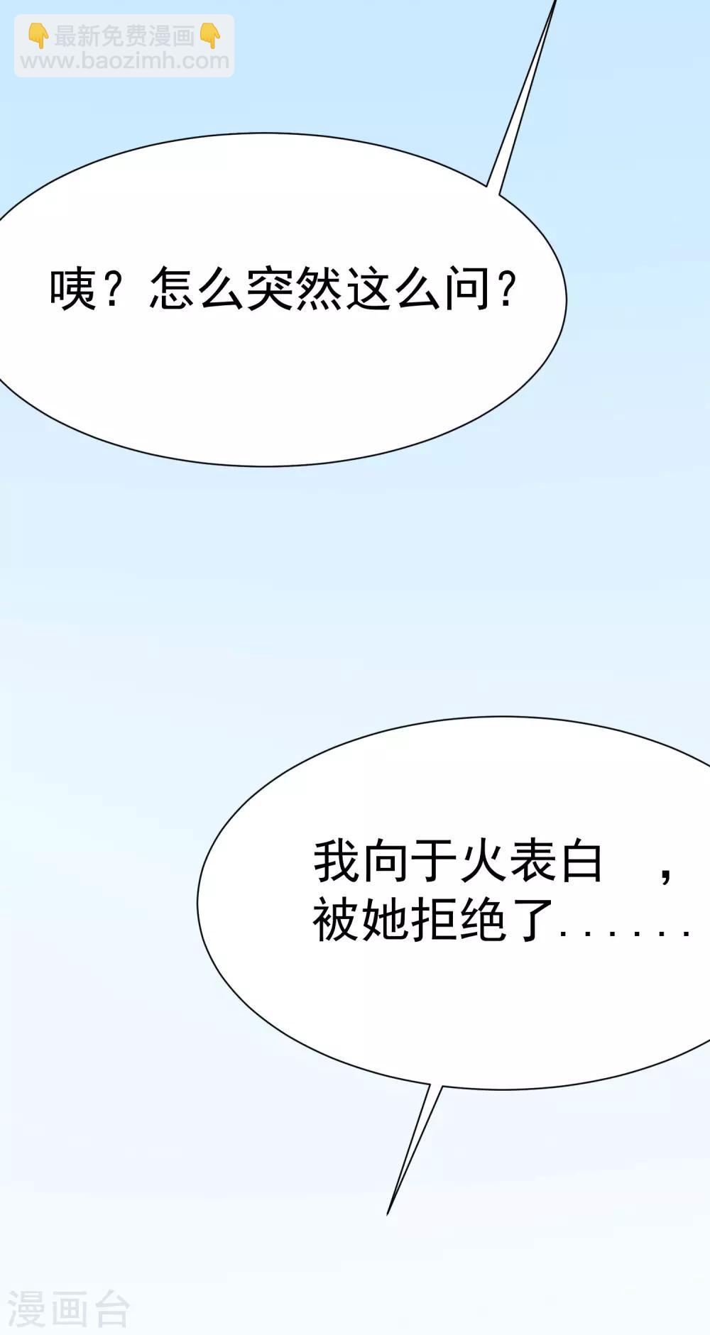第140话 对告白的回答，是NO！17
