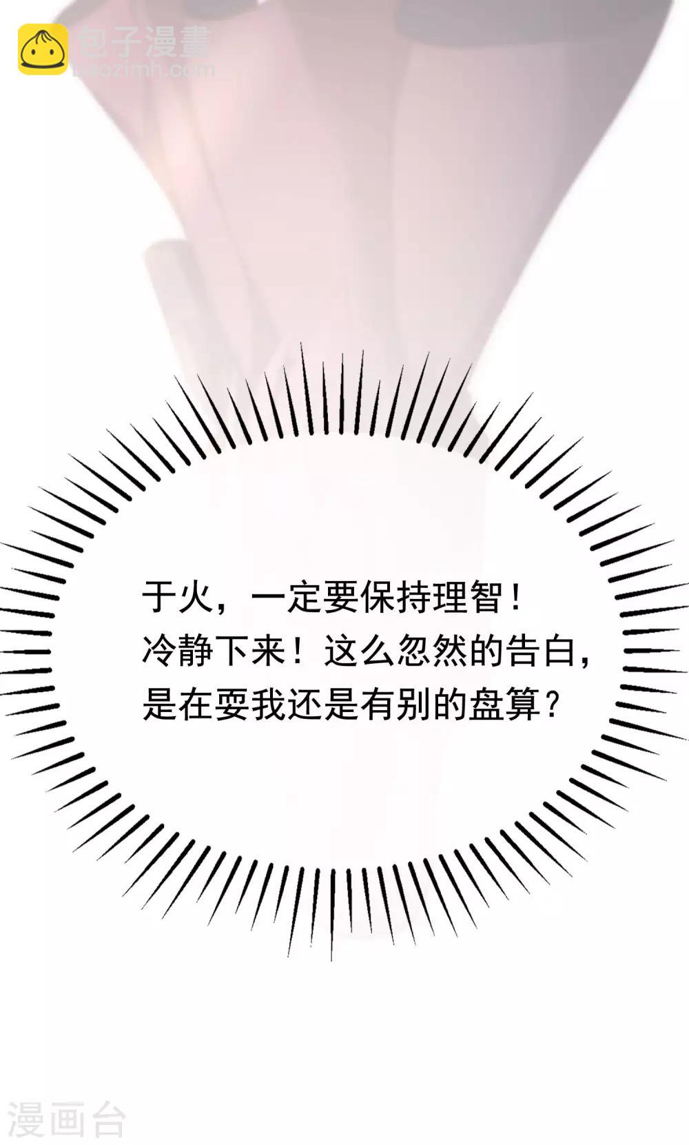 第140话 对告白的回答，是NO！26