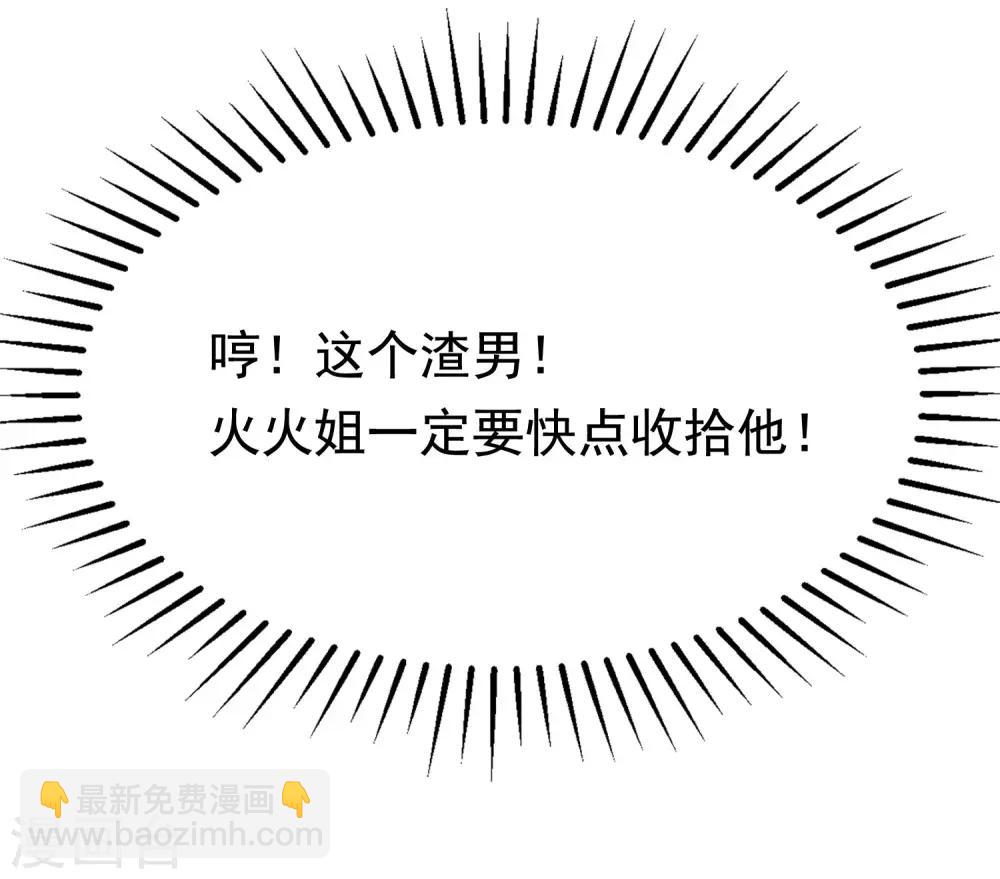 第143话 防火防盗防渣男44