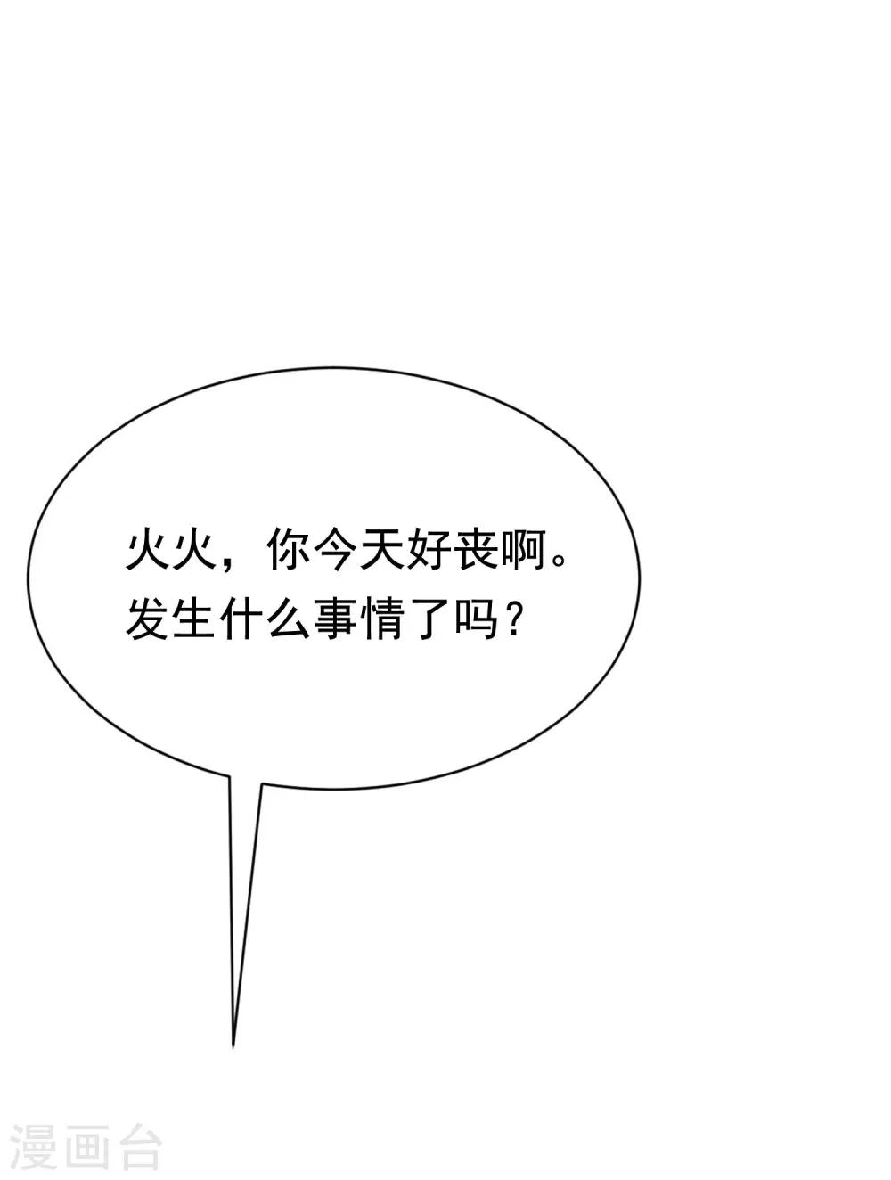第143话 防火防盗防渣男56