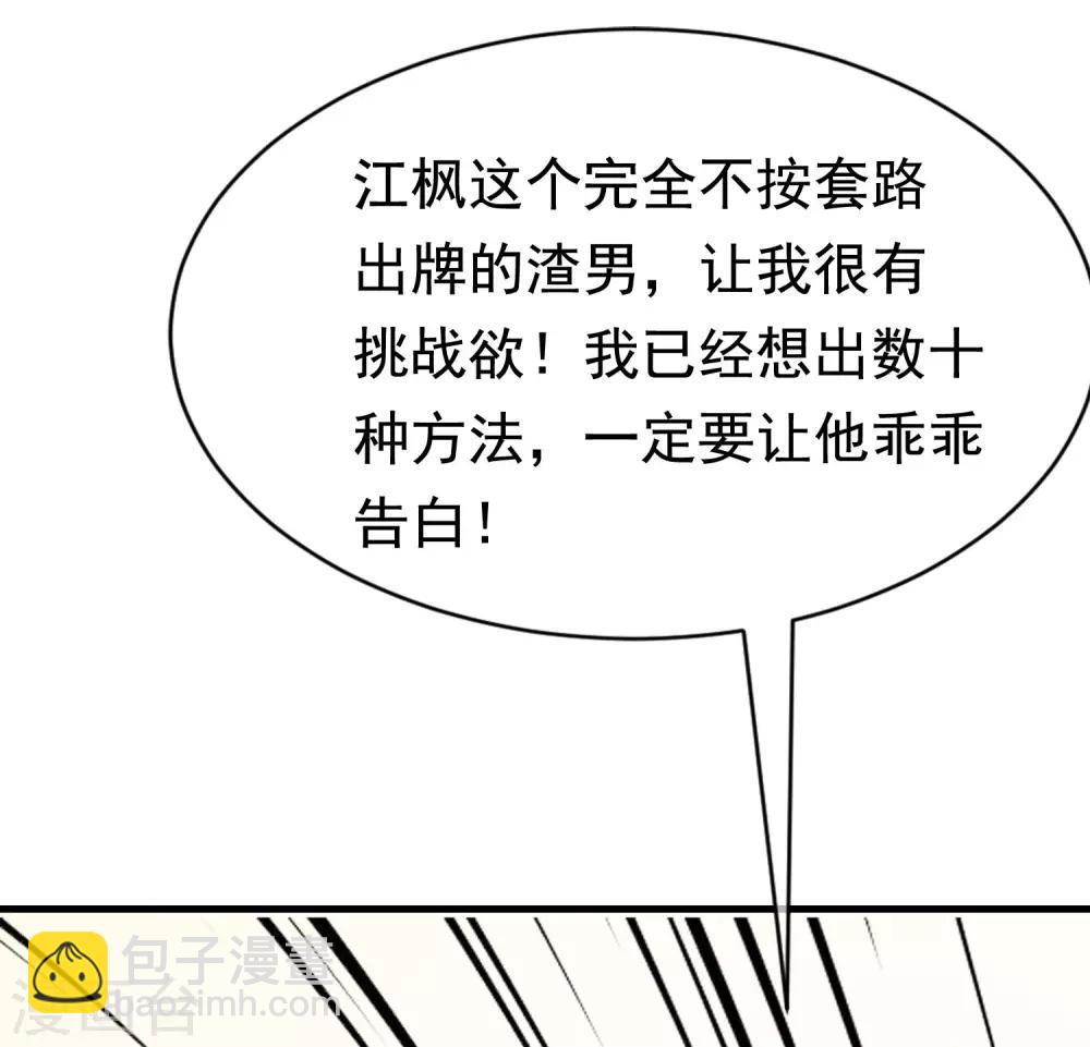 第143话 防火防盗防渣男67