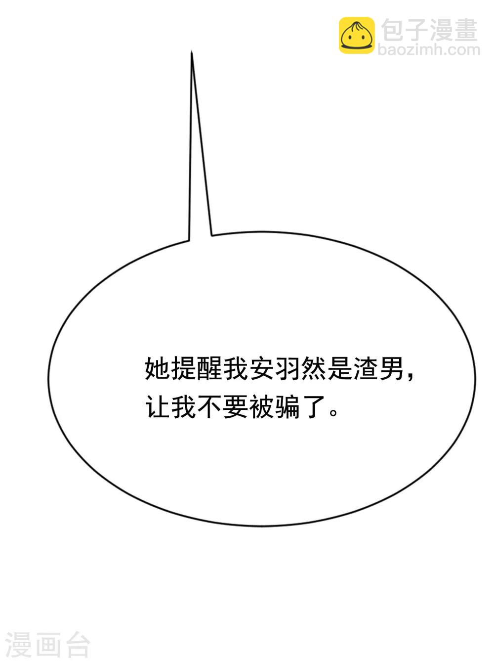 第143话 防火防盗防渣男75