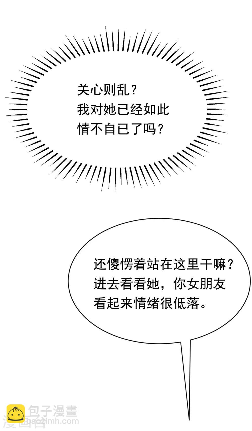 第147话 我曾经被渣男伤害过19