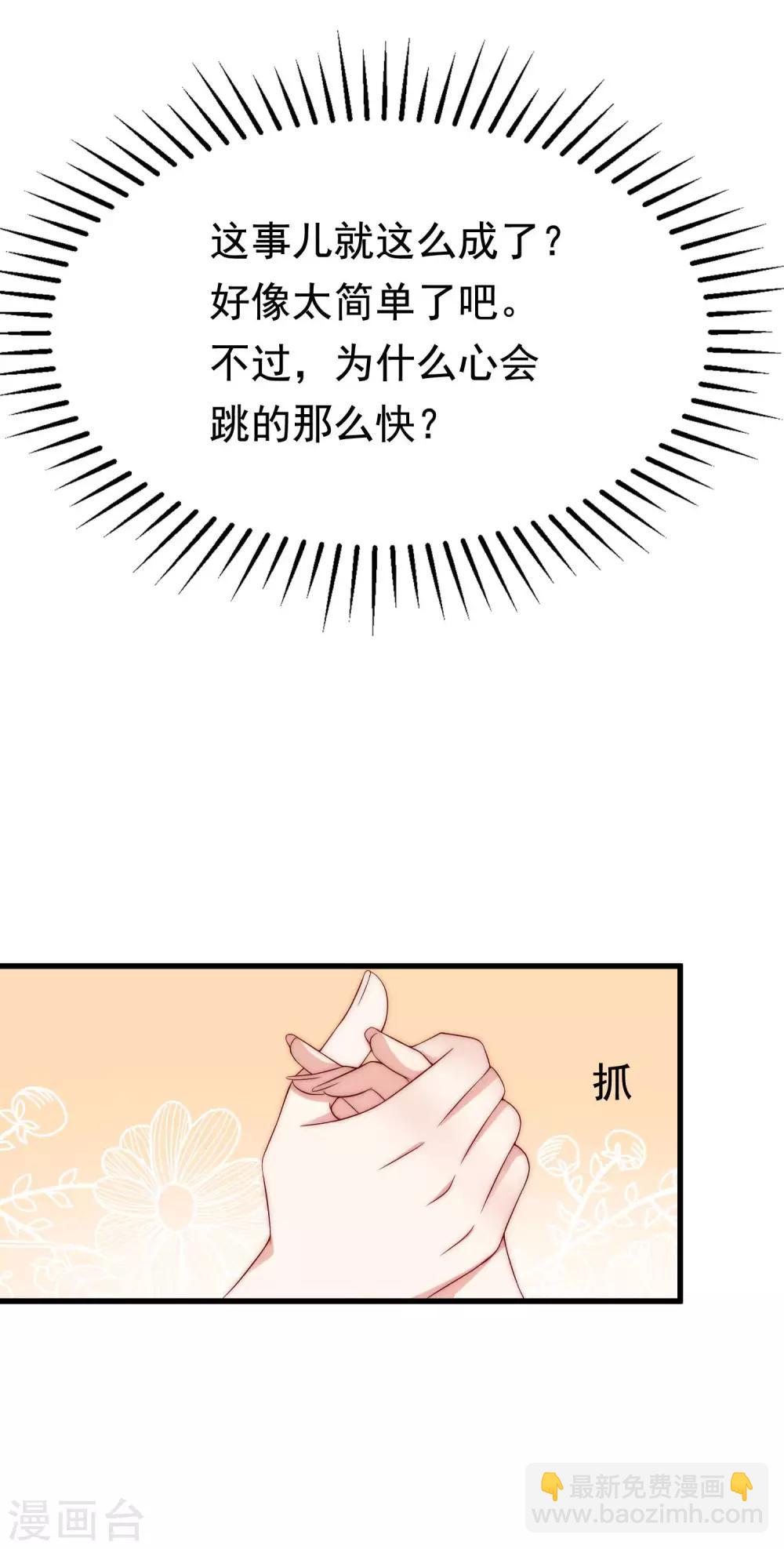 第148话 如儿戏一般确定恋爱关系？！28