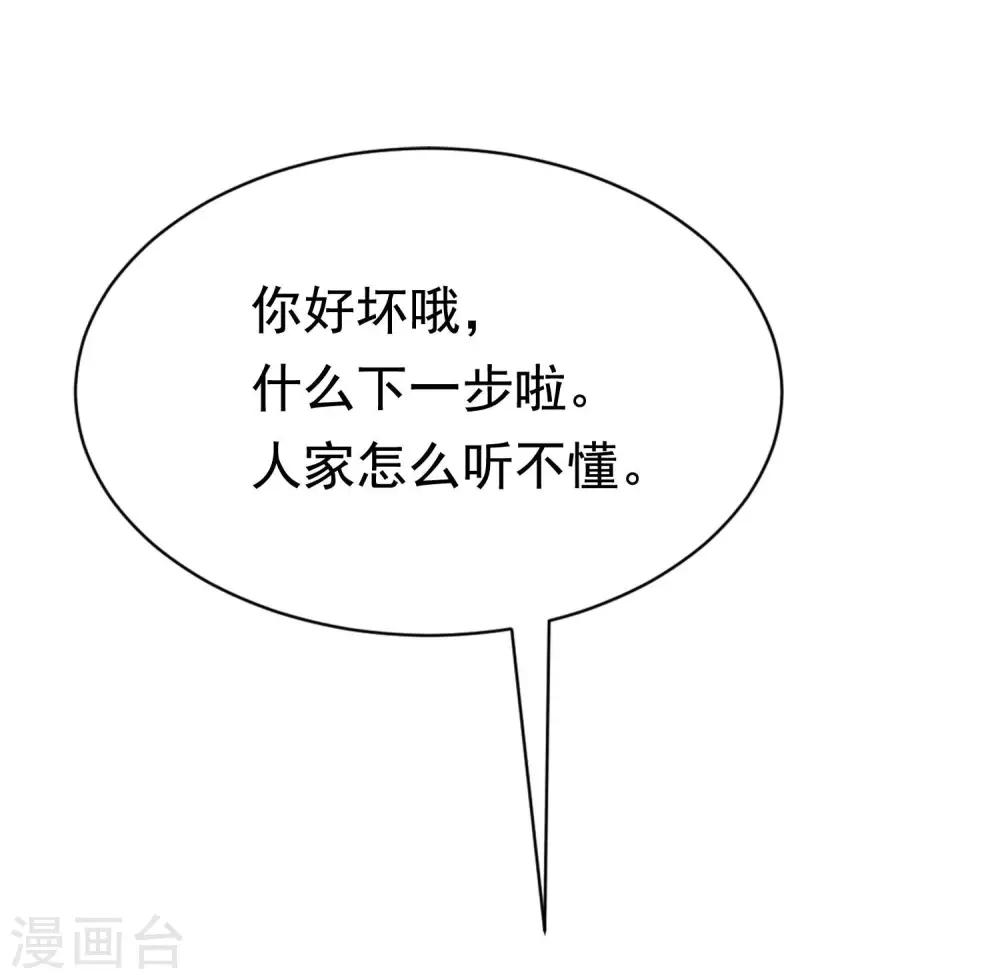第148话 如儿戏一般确定恋爱关系？！39