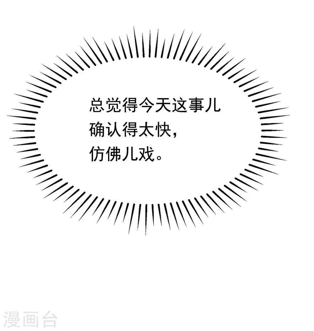 第148话 如儿戏一般确定恋爱关系？！67