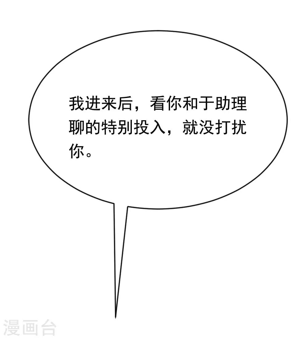 第150话 完了，总裁开始立flag？14