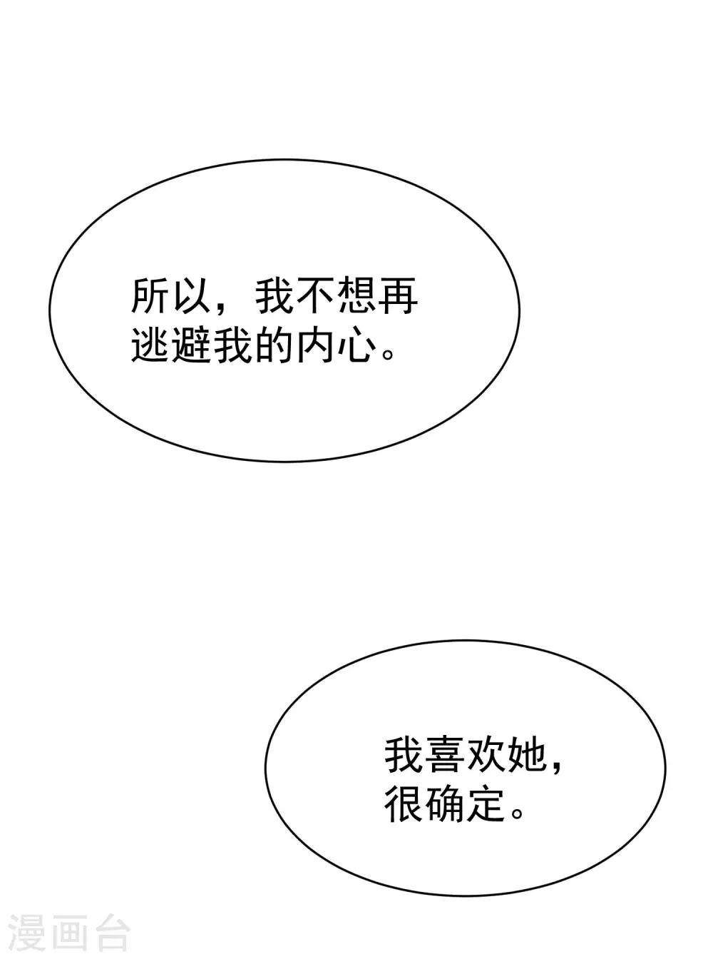 第150话 完了，总裁开始立flag？38