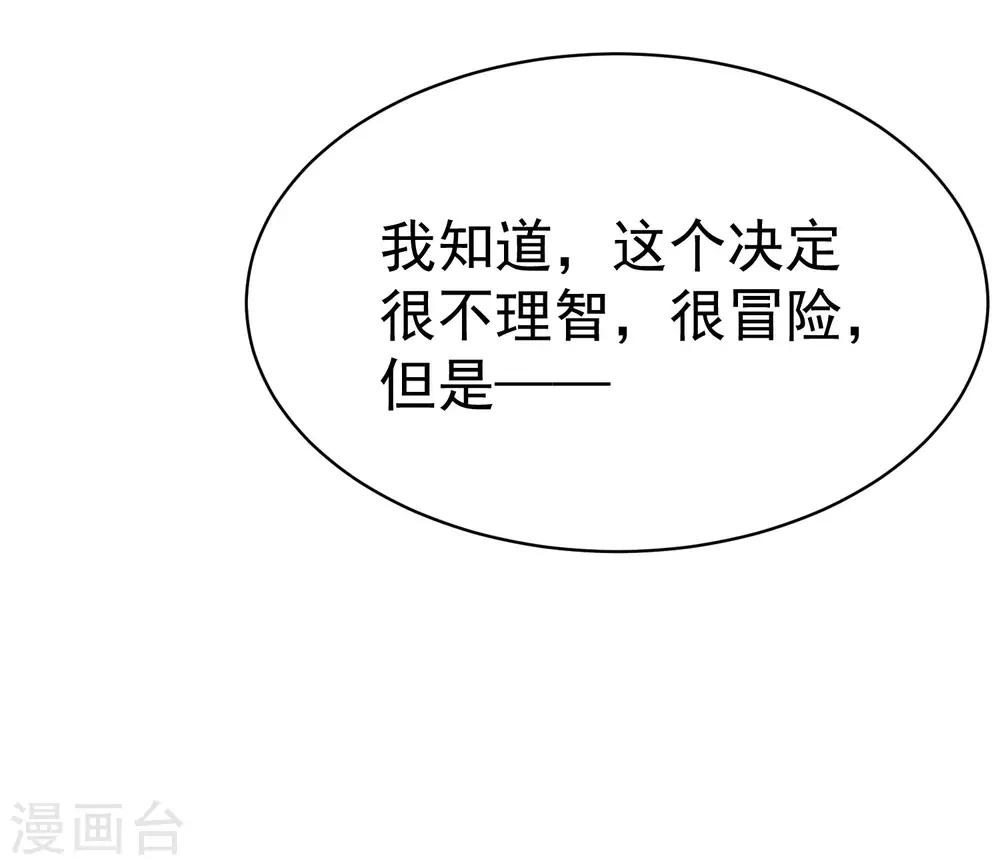 第150话 完了，总裁开始立flag？43