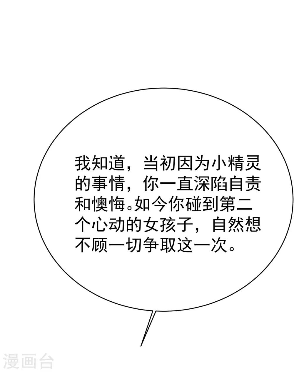 第150话 完了，总裁开始立flag？54
