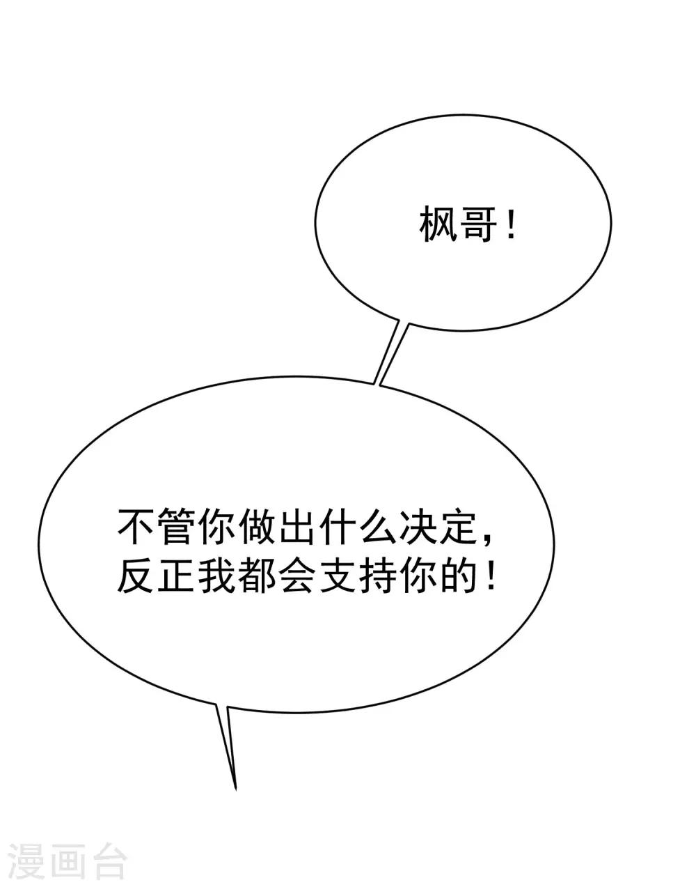 第150话 完了，总裁开始立flag？56