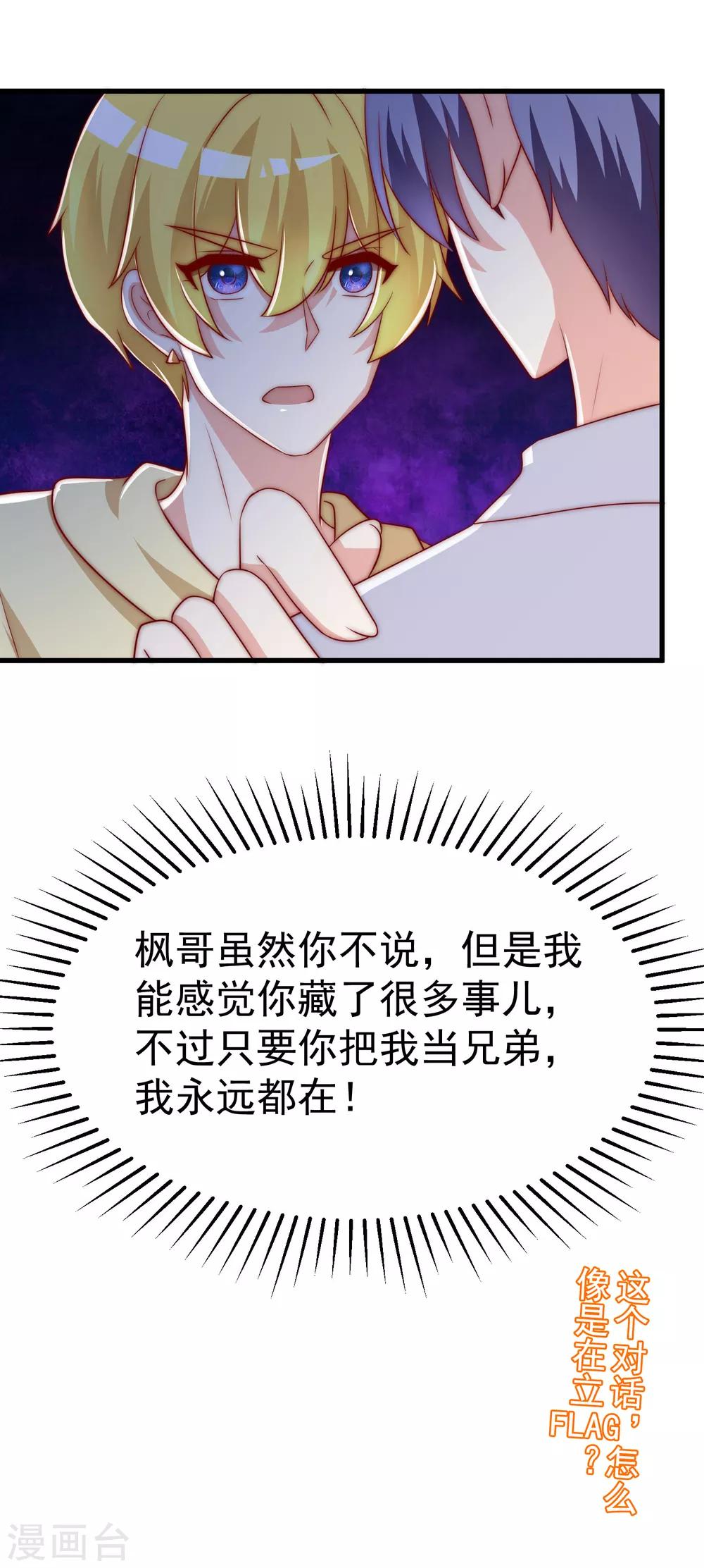 第150话 完了，总裁开始立flag？57