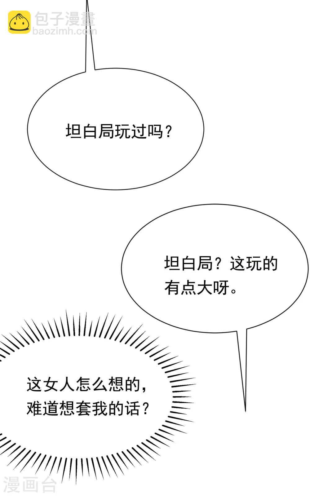 第156话 直播看大戏！43
