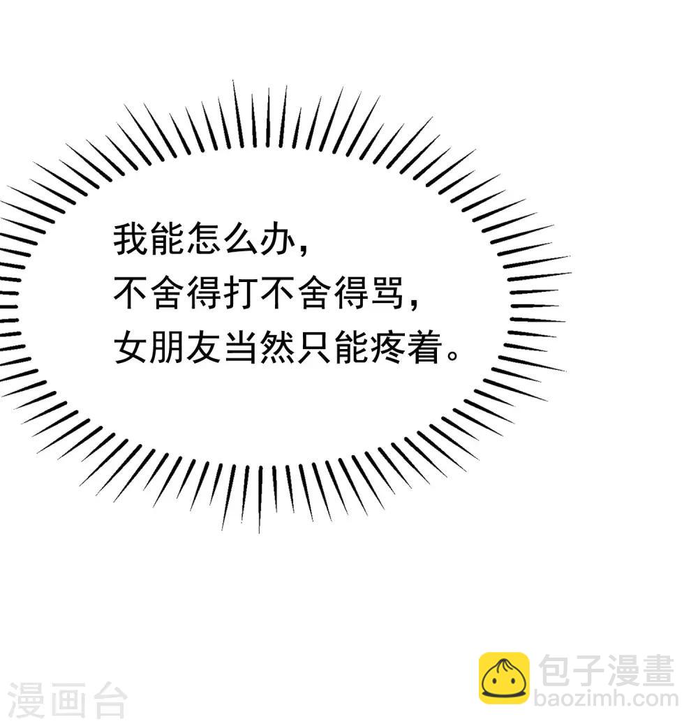 第159话 女友，是要拿来宠的！15
