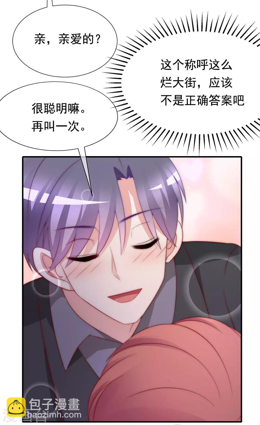 第168话 这个男人真会撩5