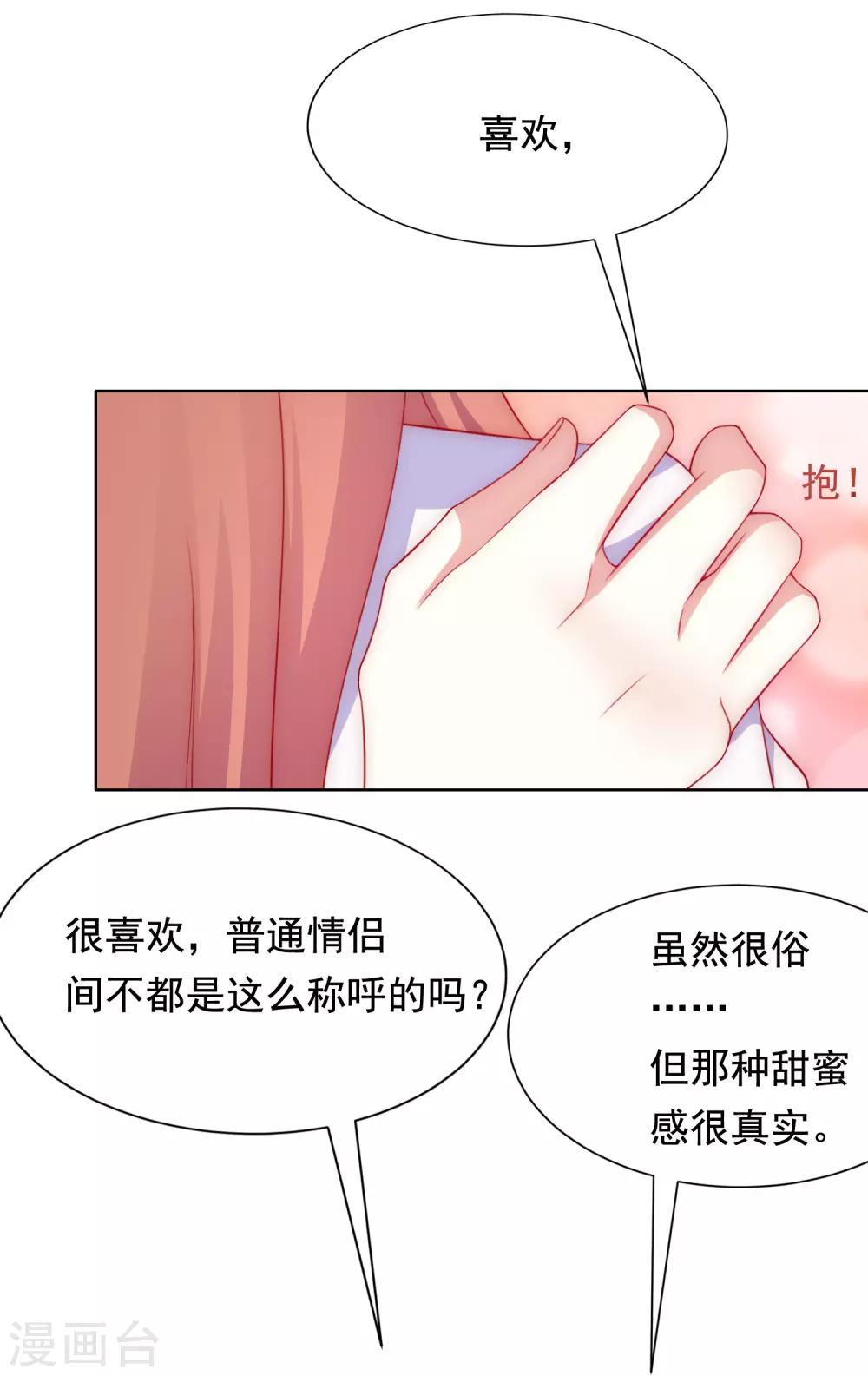 第168话 这个男人真会撩7
