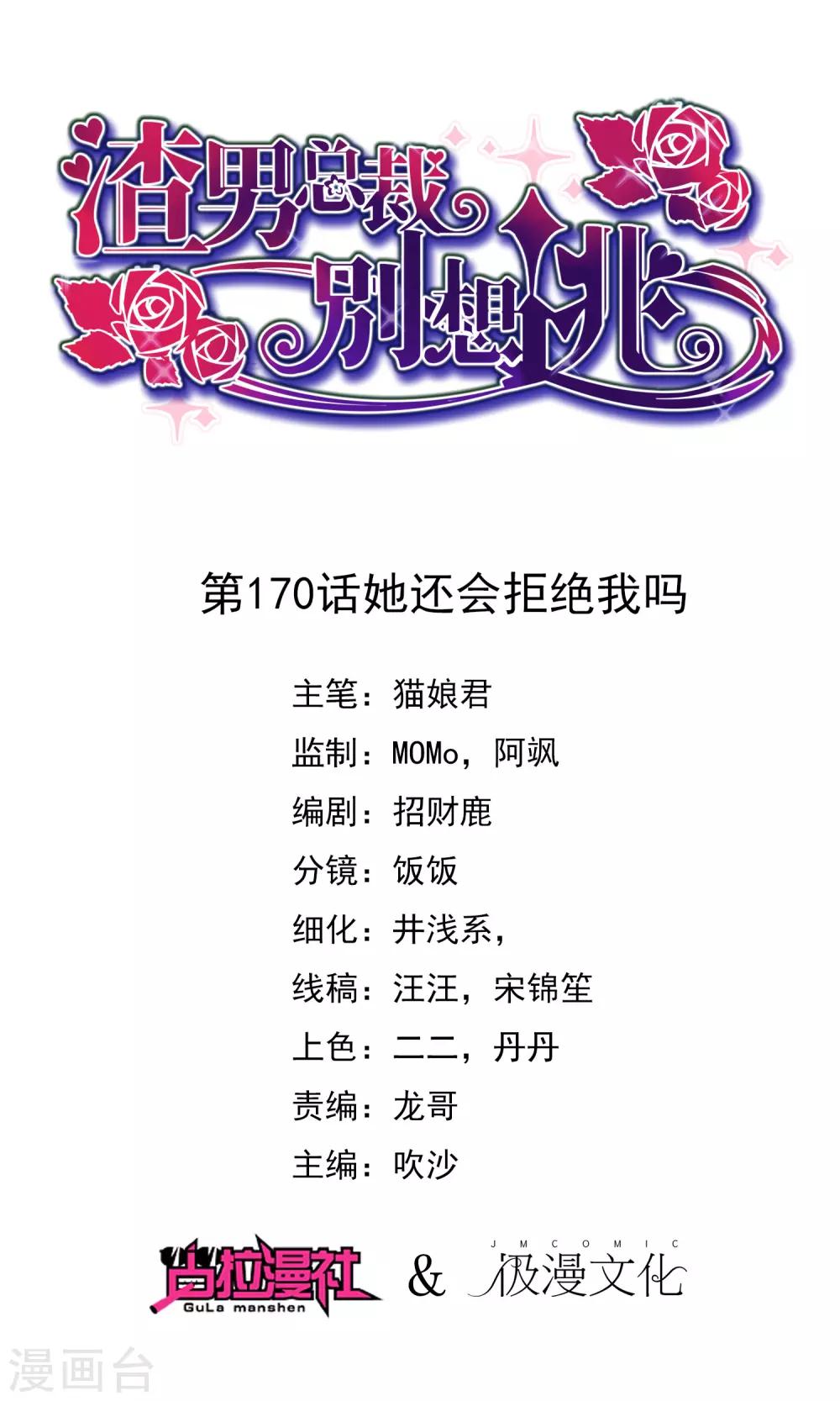 第170话 她还会拒绝我吗？0
