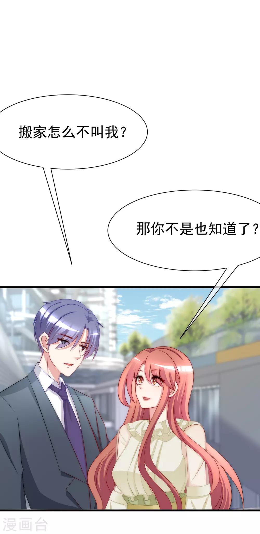 第171话 总裁的油嘴滑舌17
