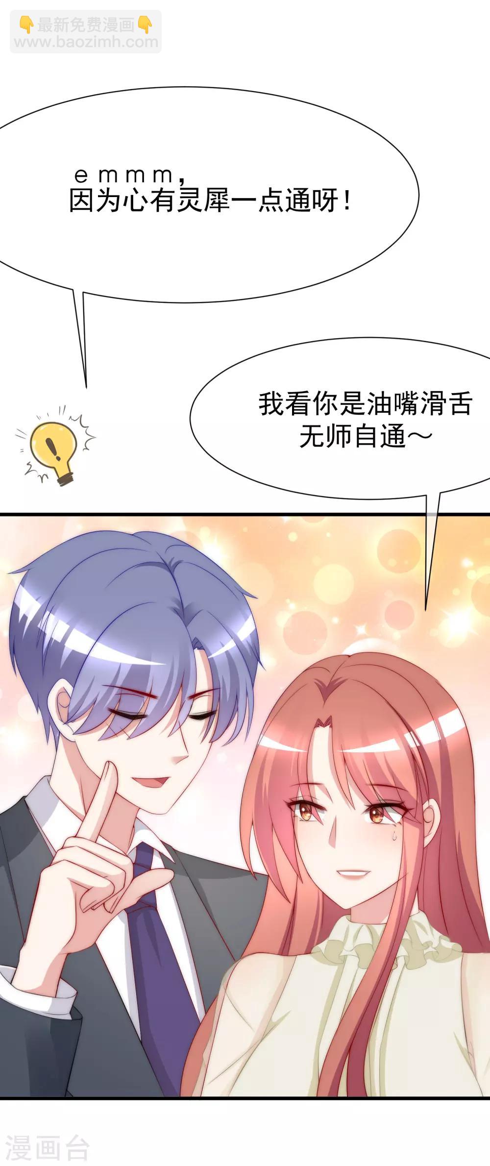 第171话 总裁的油嘴滑舌20