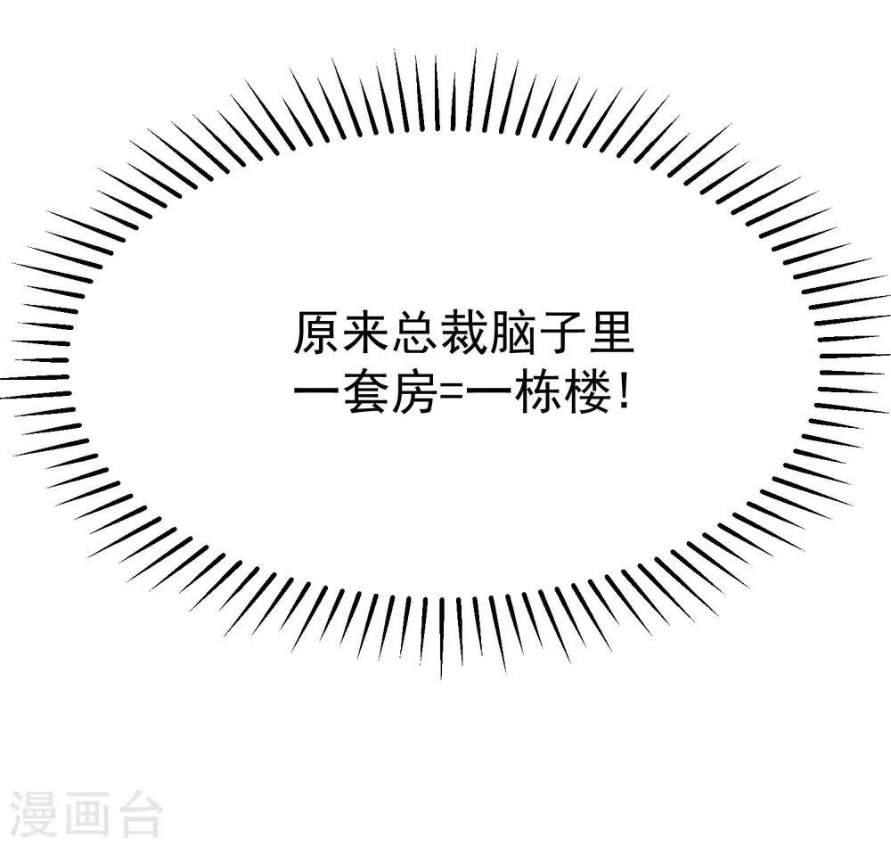 第171话 总裁的油嘴滑舌54