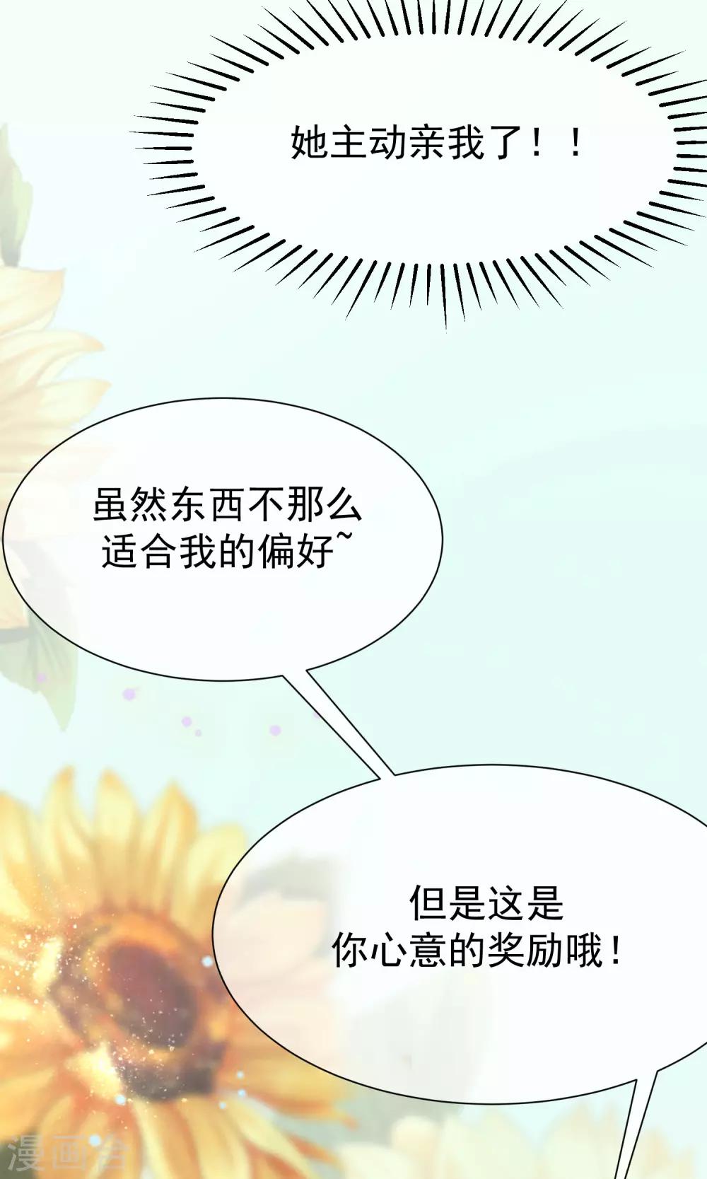 第172话 撩完就跑？21