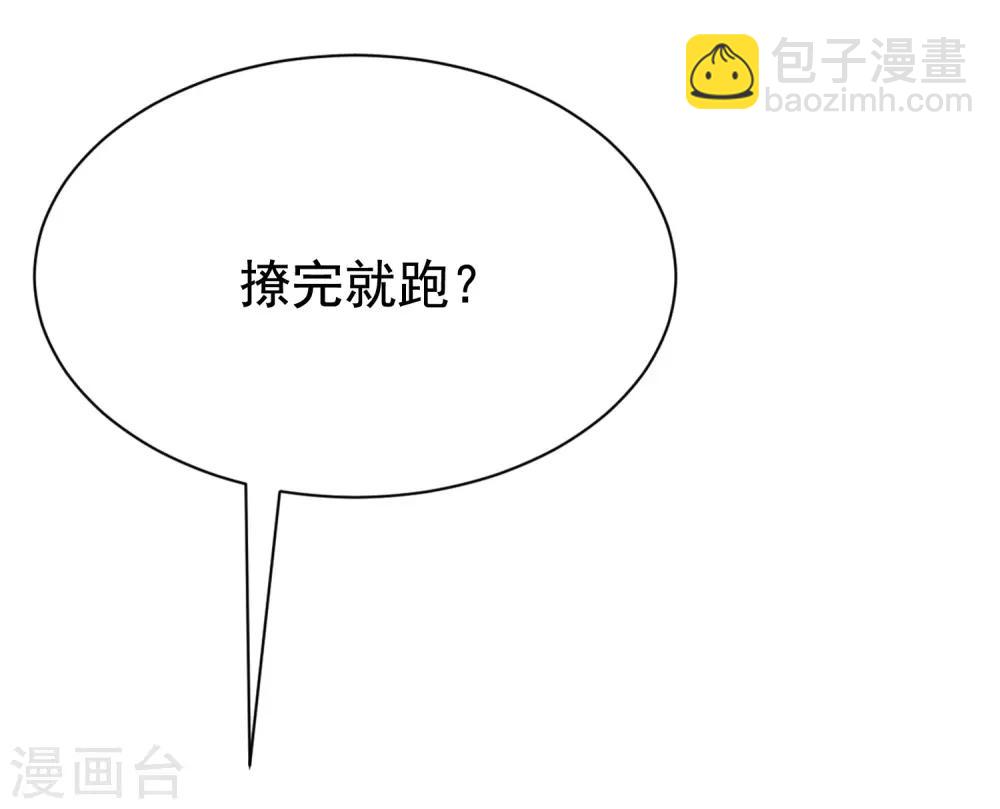 第172话 撩完就跑？26