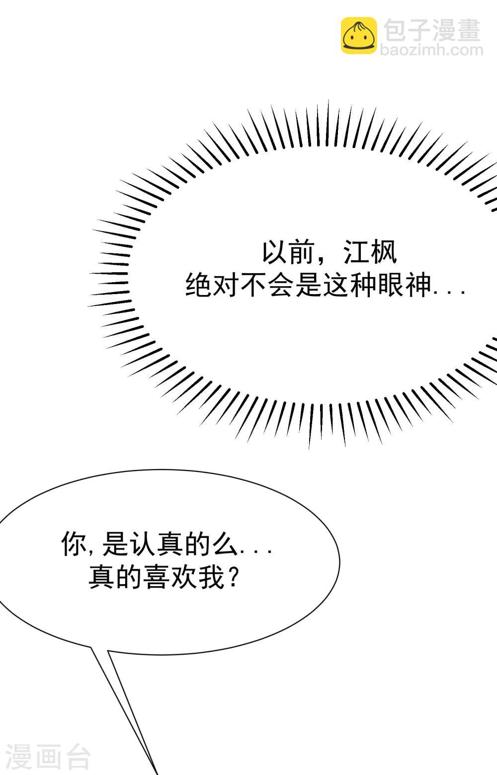 第172话 撩完就跑？41