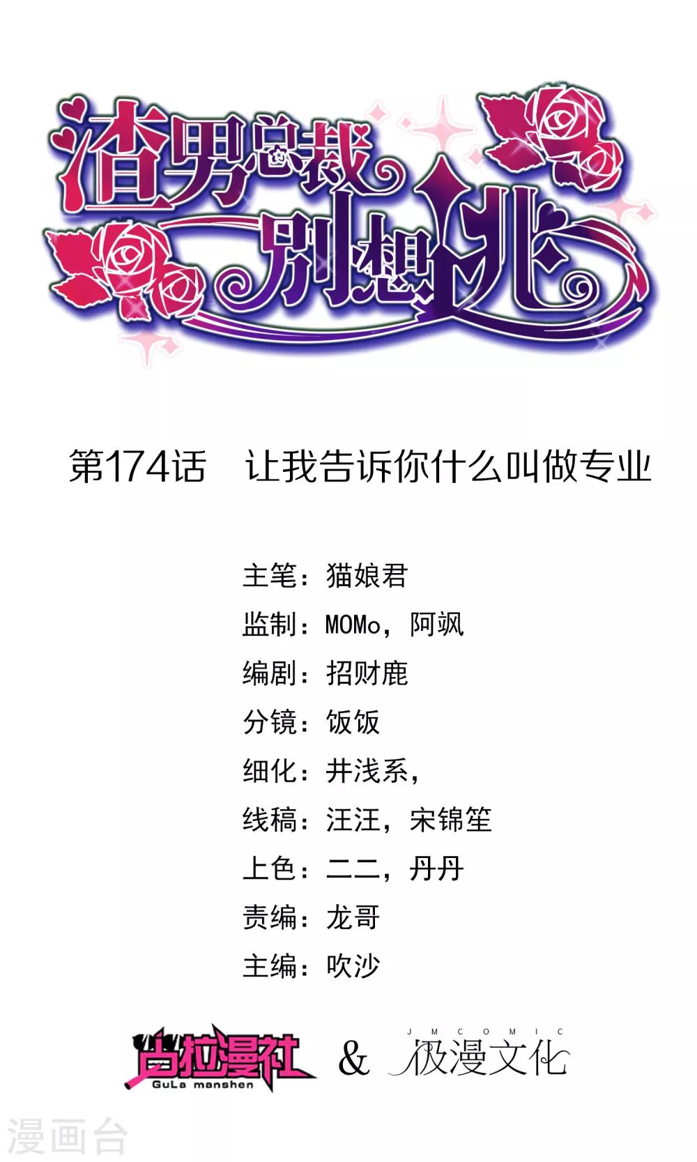 第174话 让我告诉你什么叫做专业0