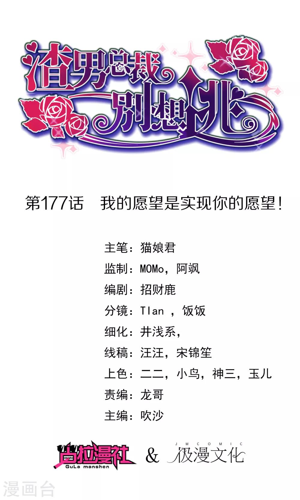 第177话 我的愿望是实现你的愿望！0