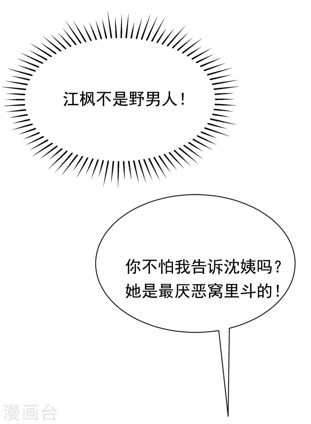 第180话 我劝你最好别惹我41