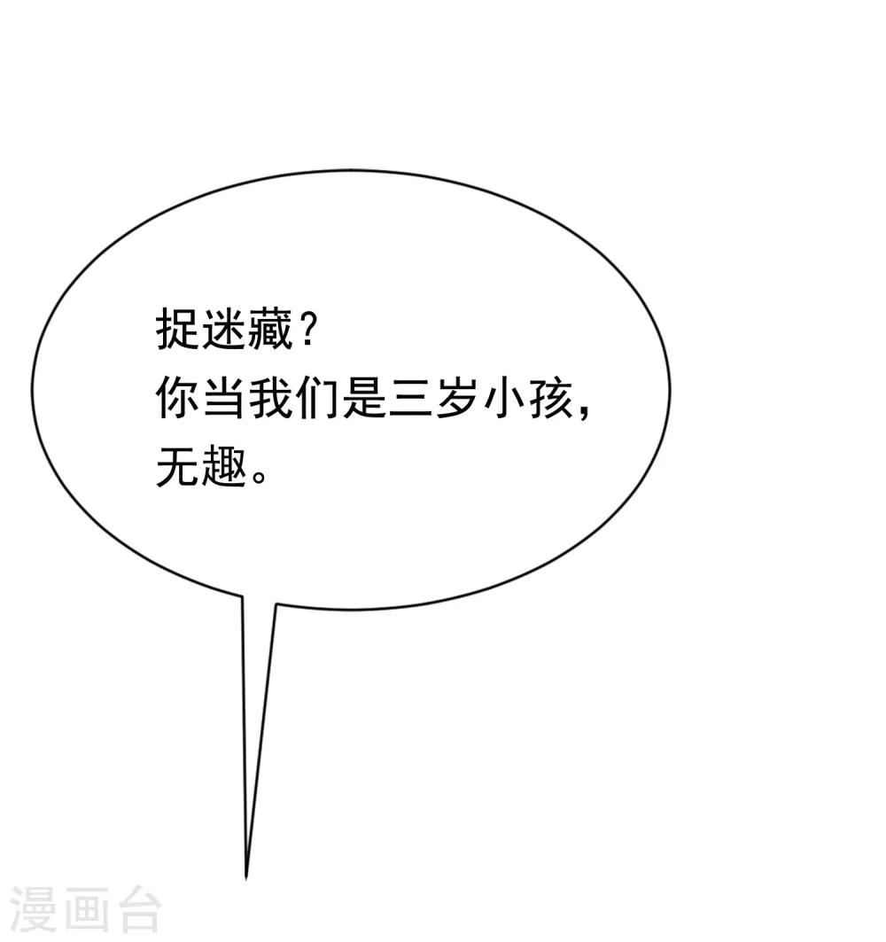 第183话 捉迷藏吧，主人！21