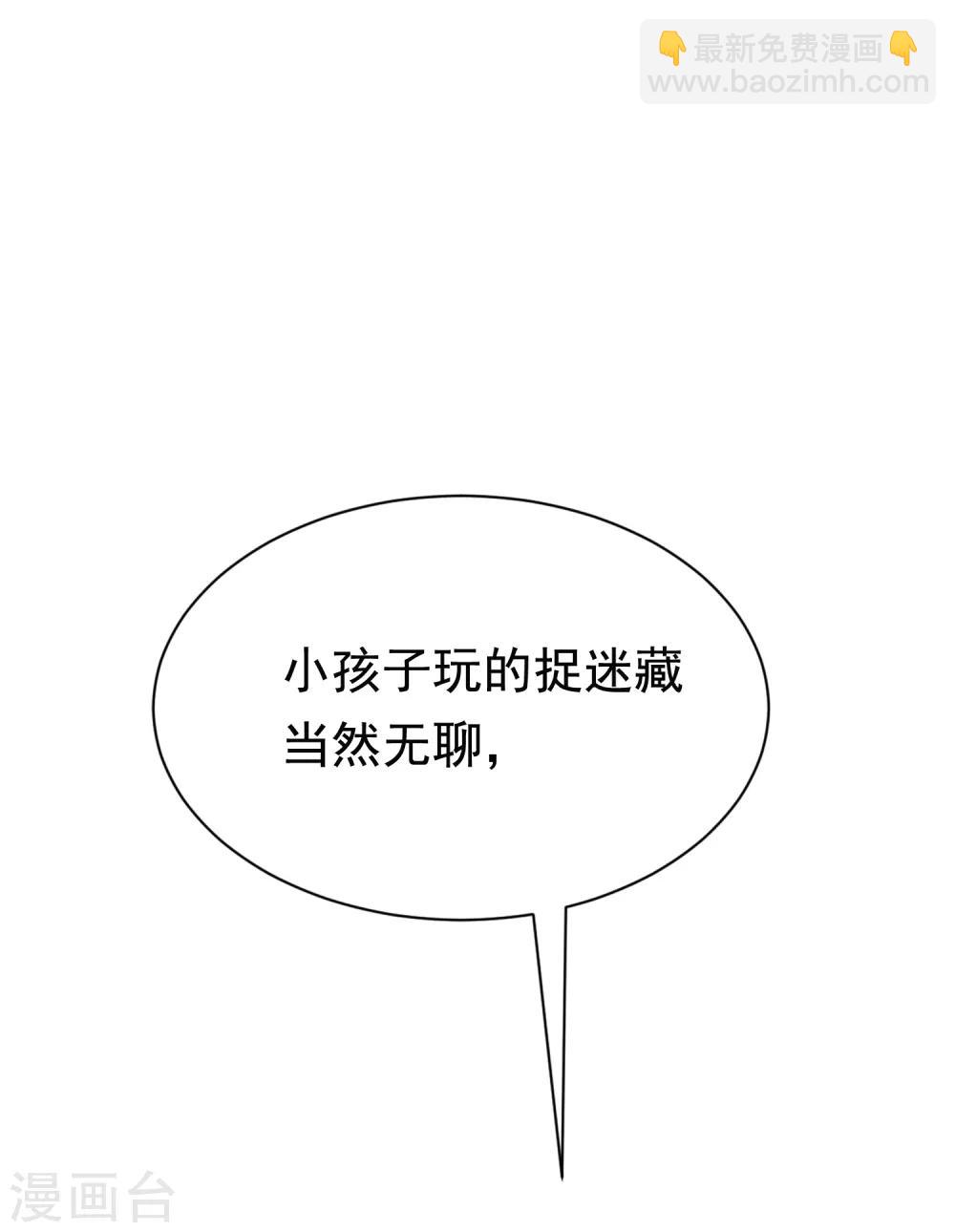 第183话 捉迷藏吧，主人！23