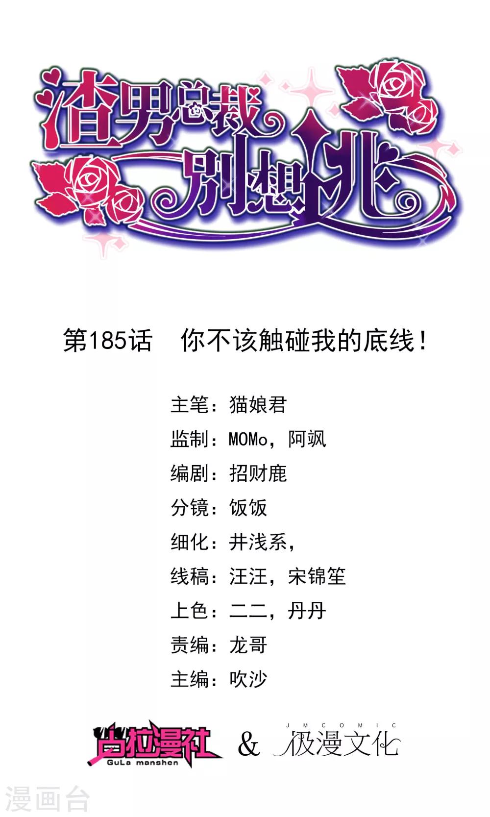 第185话 你不该触碰我的底线！0