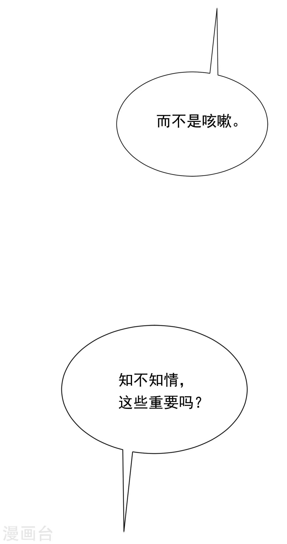 第189话 你真是个不懂人心险恶的傻瓜59