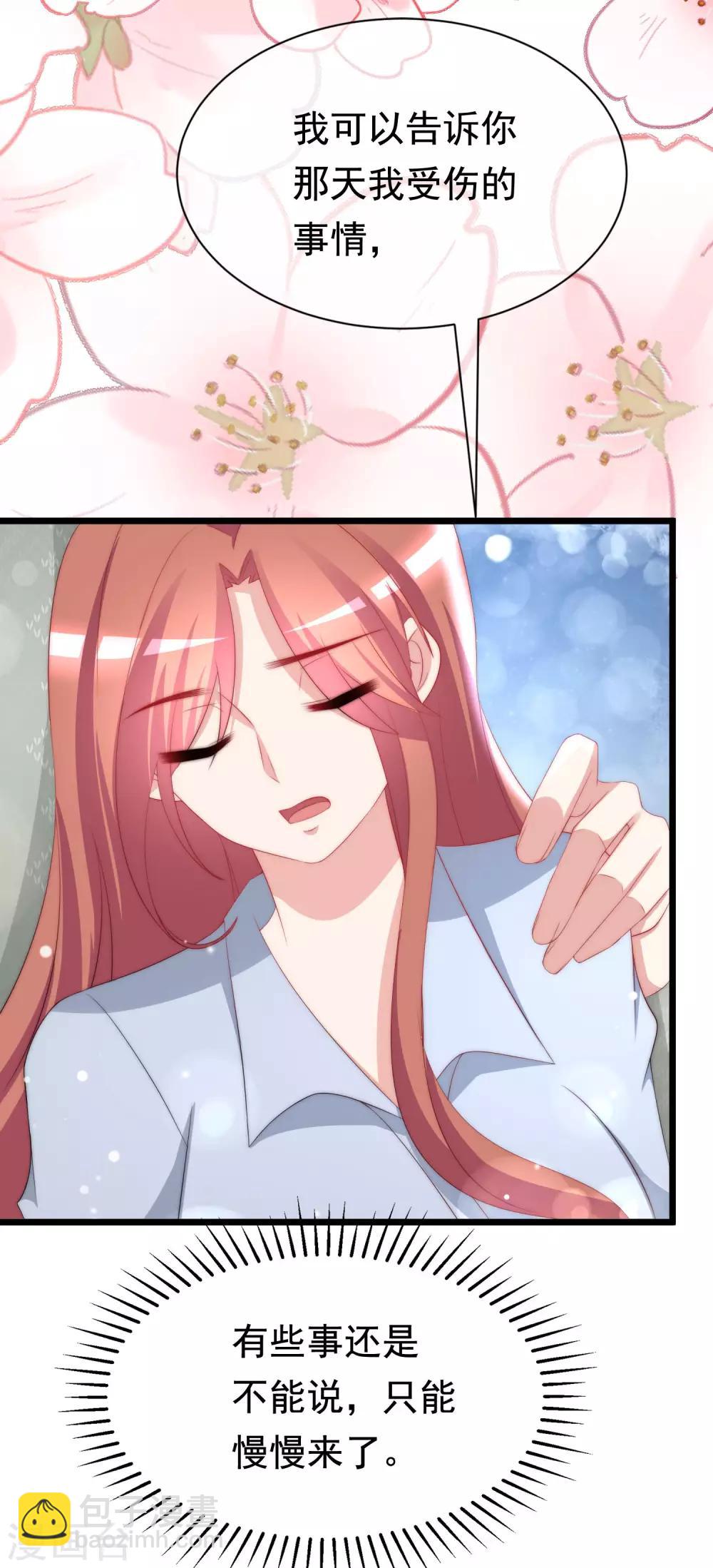 第190话 火火什么时候嫁给我！18