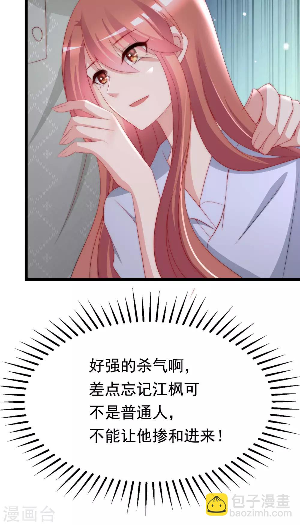 第190话 火火什么时候嫁给我！27