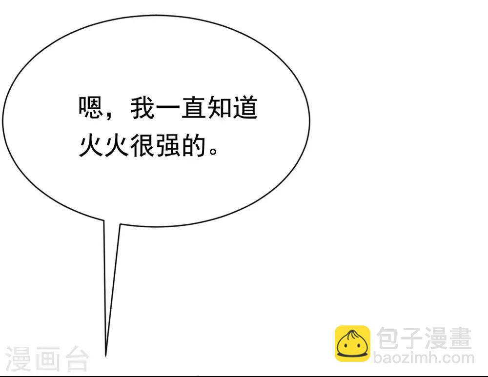 第190话 火火什么时候嫁给我！28