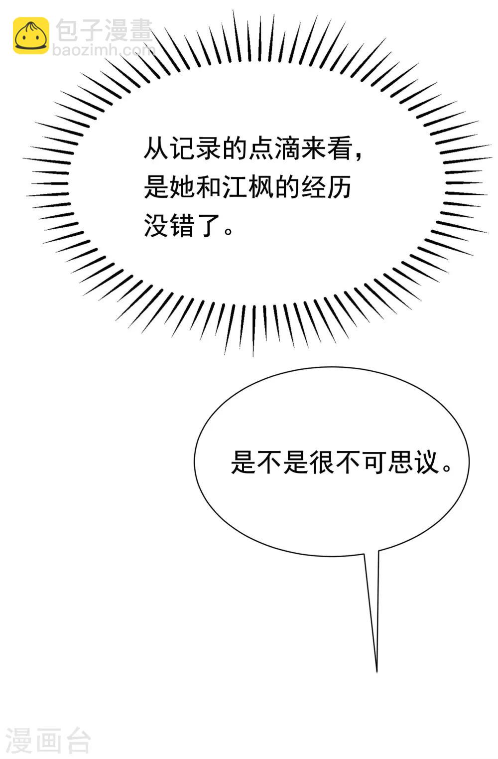 第190话 火火什么时候嫁给我！57