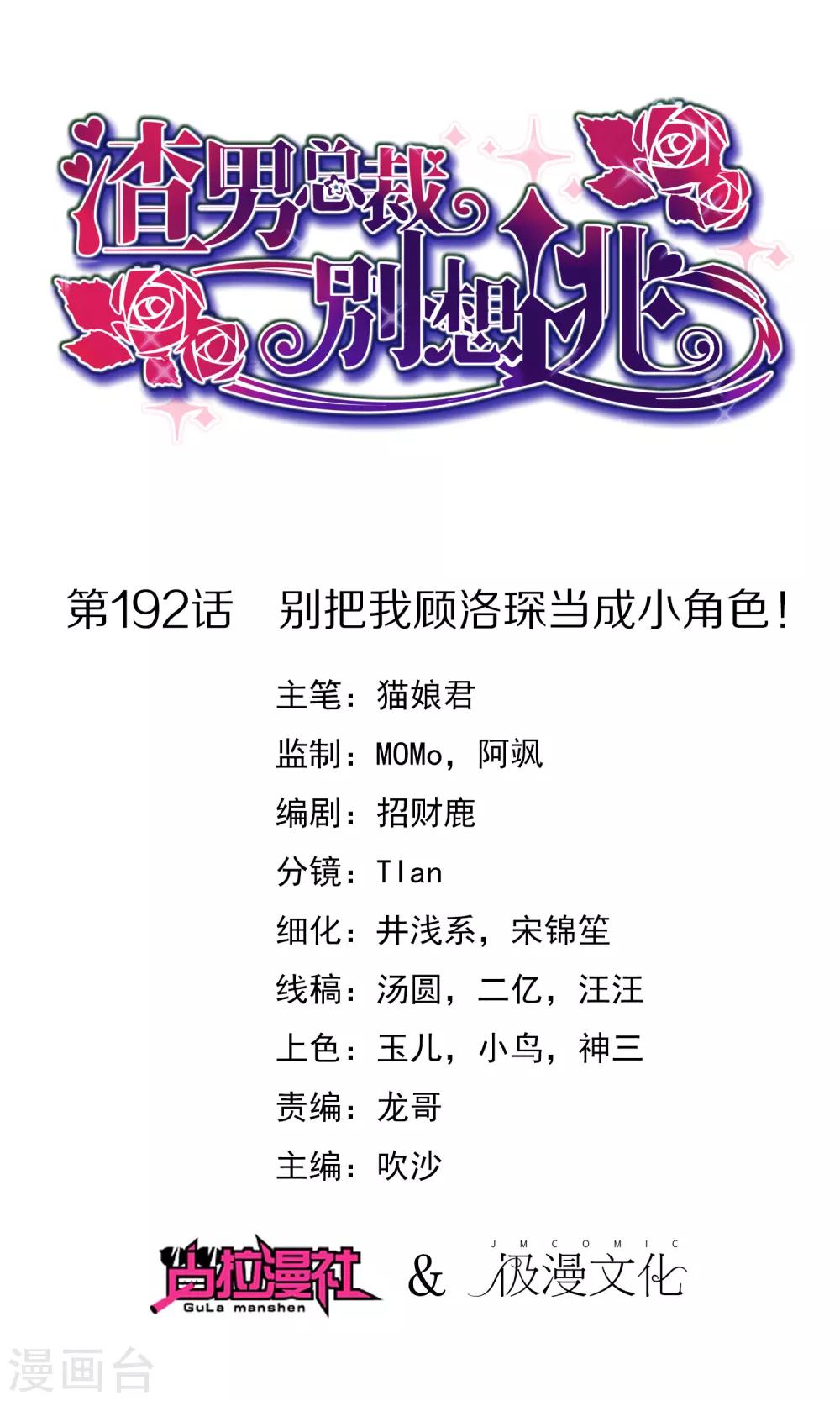 第192话 别把我顾洛琛当成小角色！0