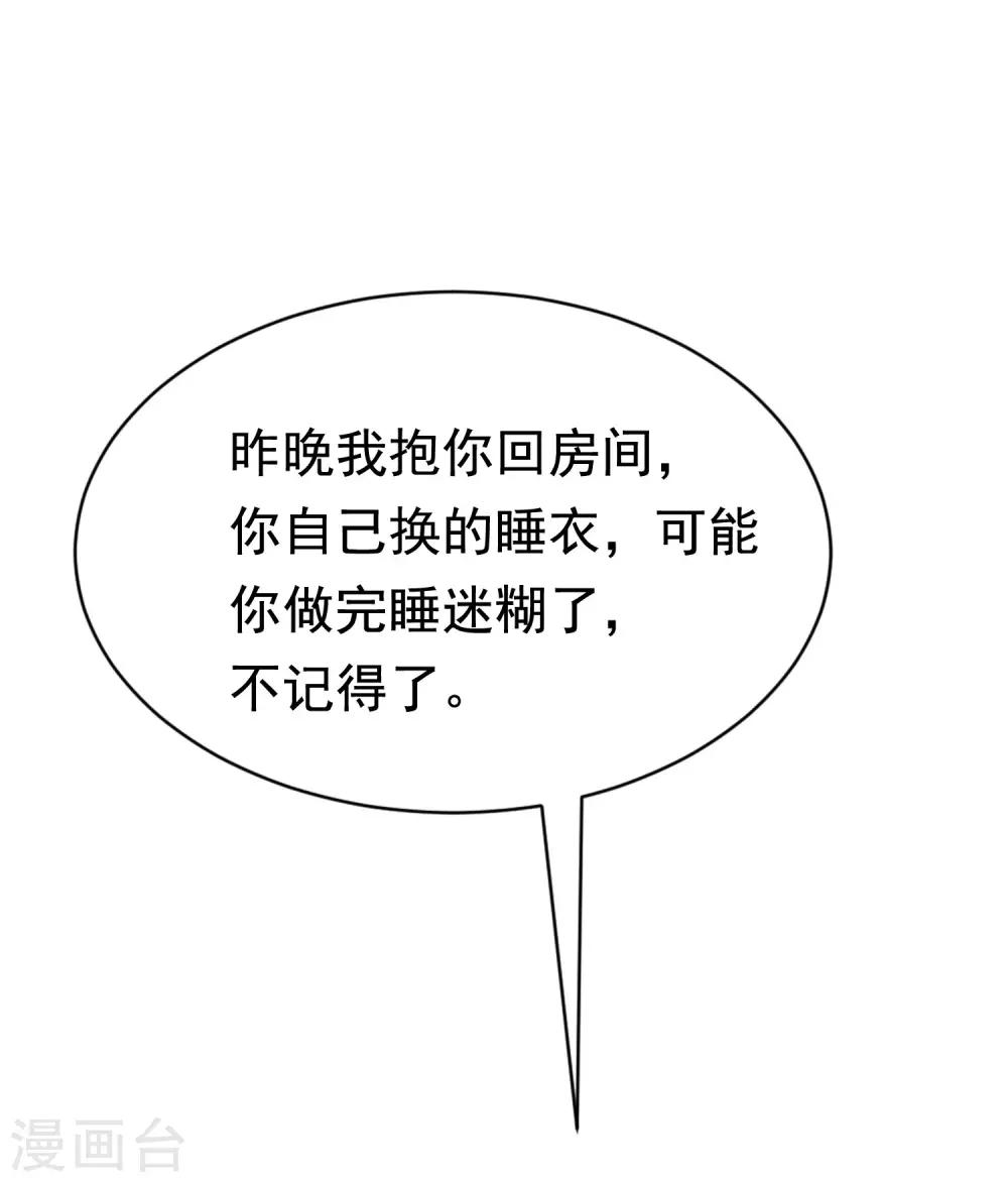第192话 别把我顾洛琛当成小角色！17