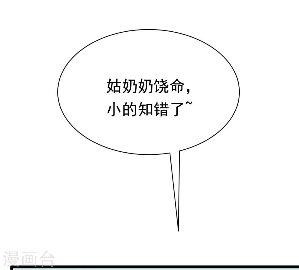 第192话 别把我顾洛琛当成小角色！23