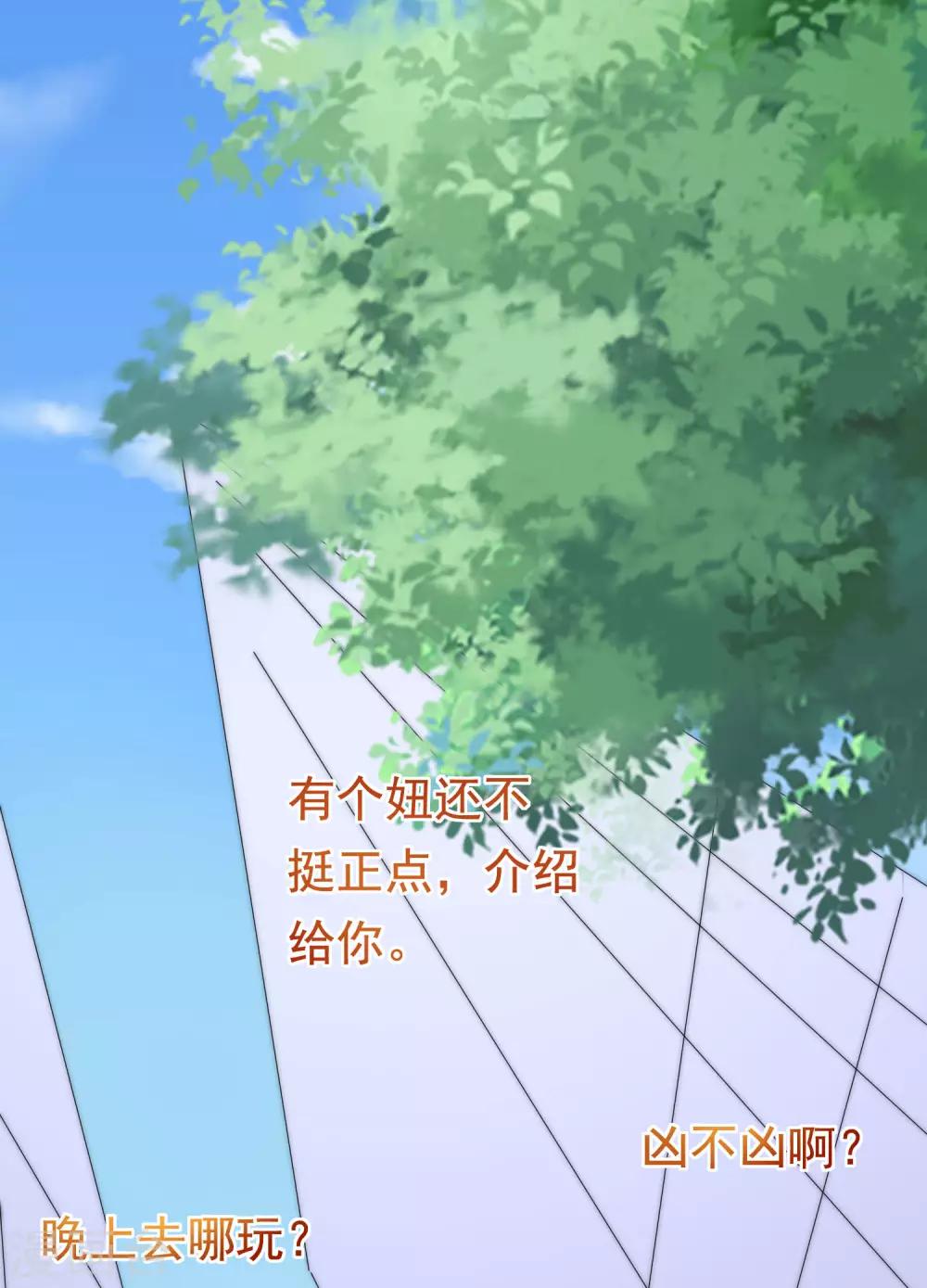 第192话 别把我顾洛琛当成小角色！27