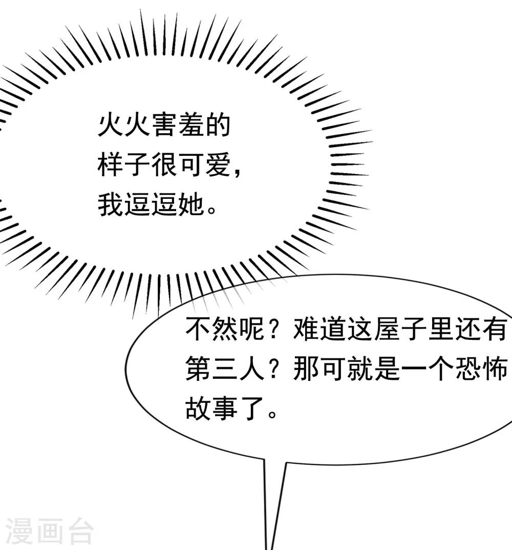 第192话 别把我顾洛琛当成小角色！5