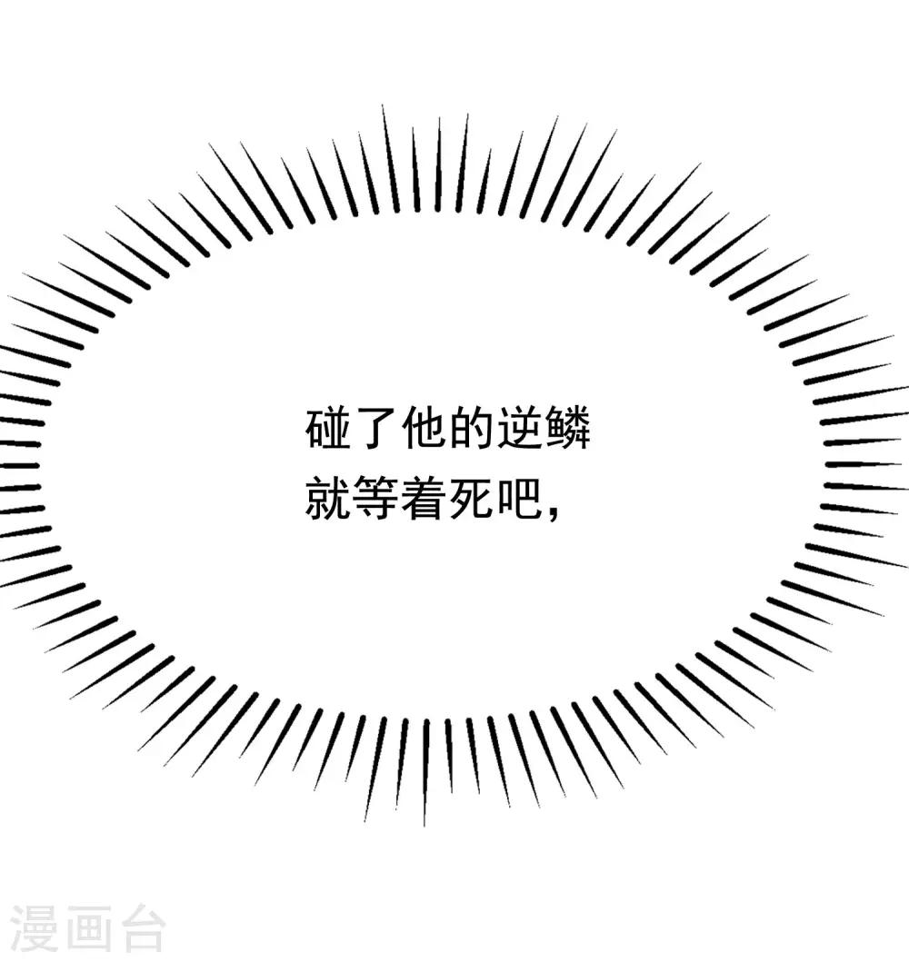 第192话 别把我顾洛琛当成小角色！69