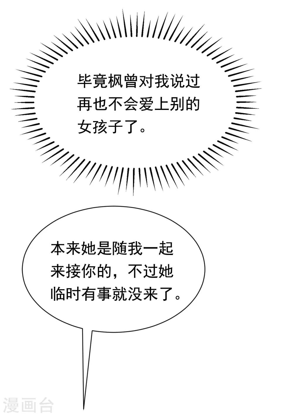 第194话 有了女友，忘了兄弟38